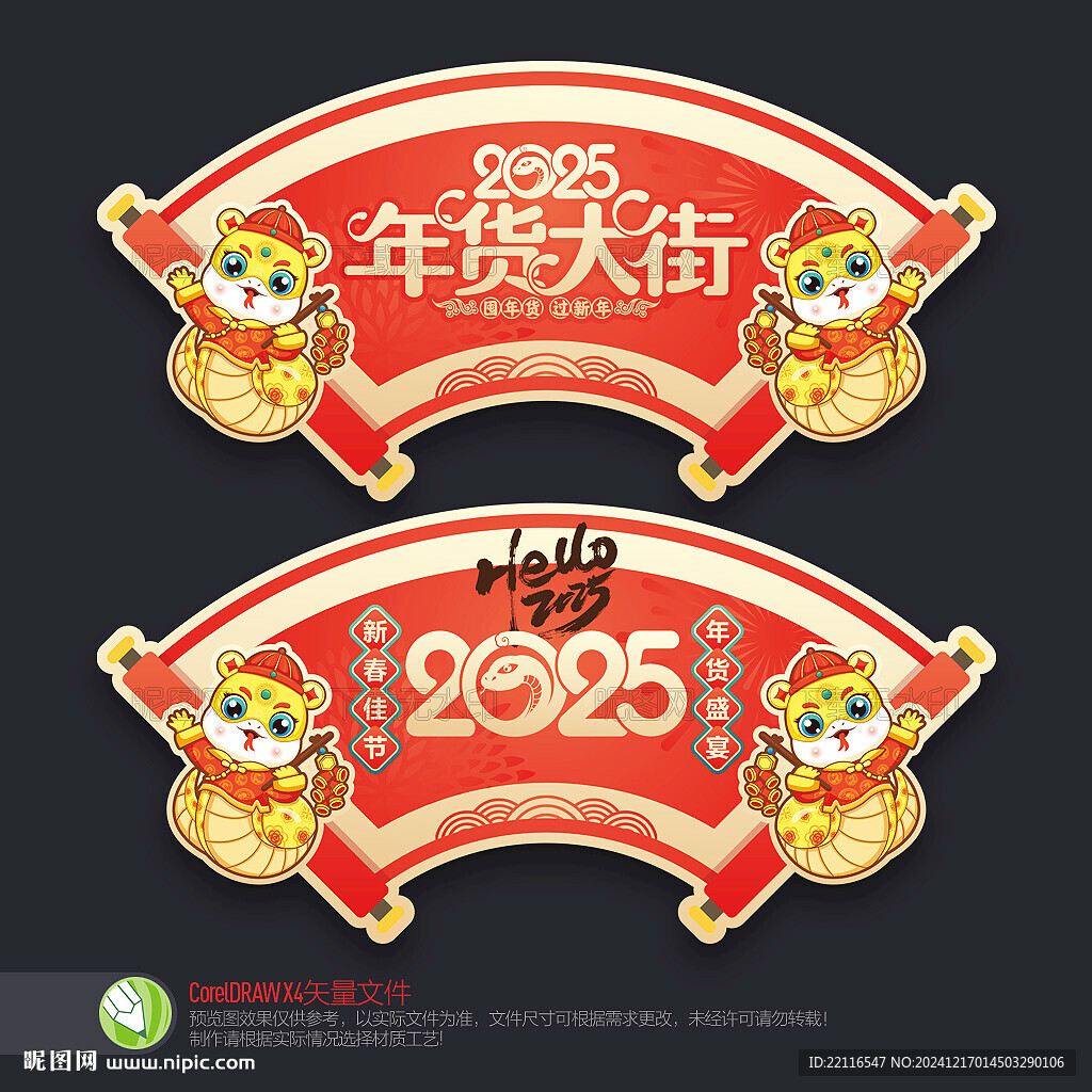年货节吊旗