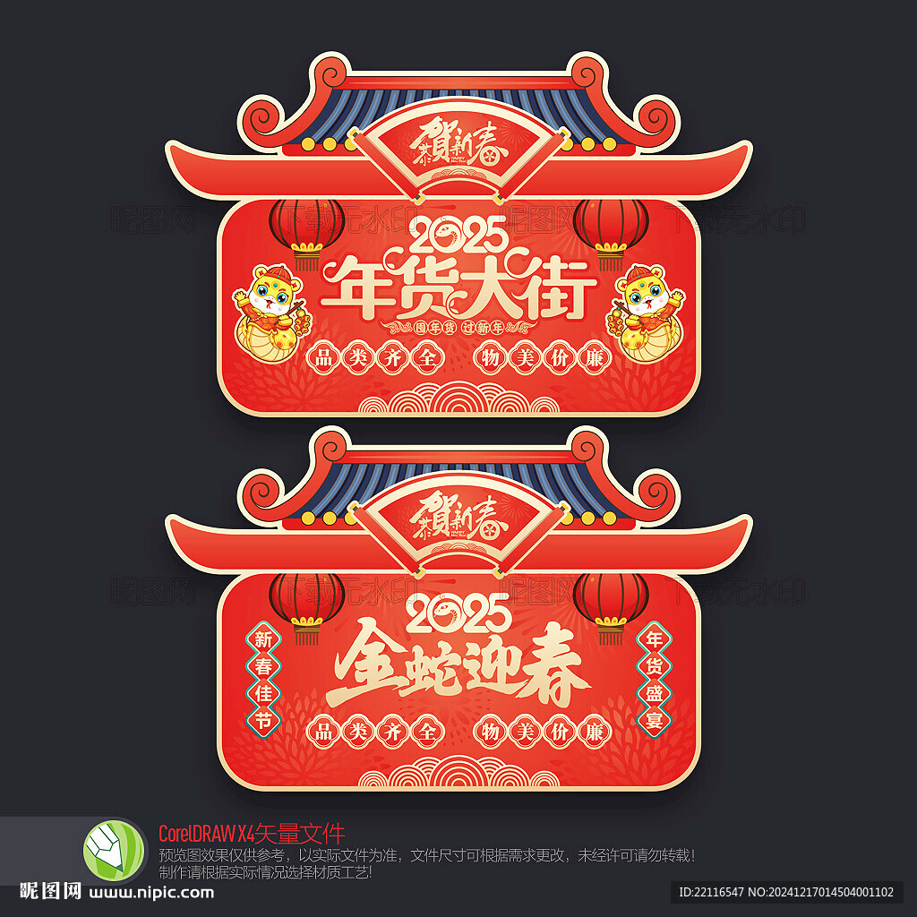 年货节吊旗