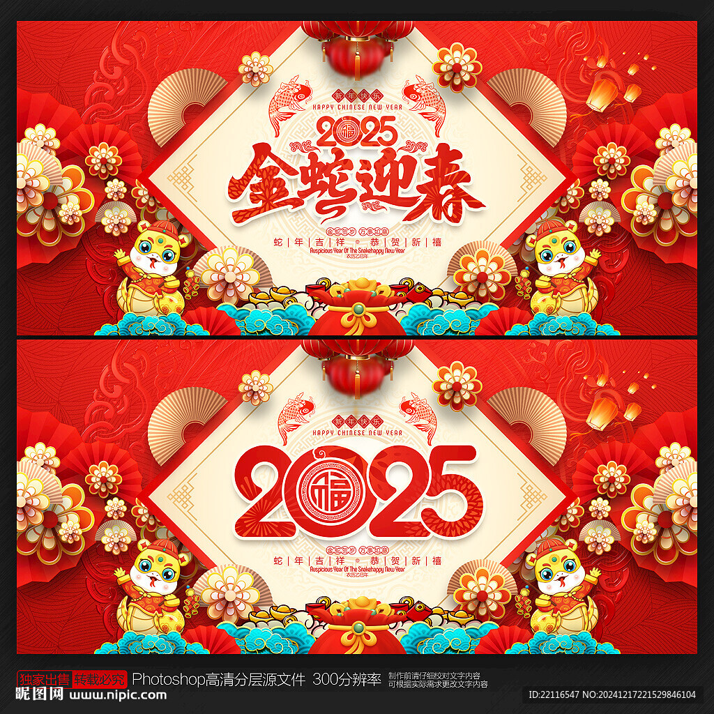 蛇年