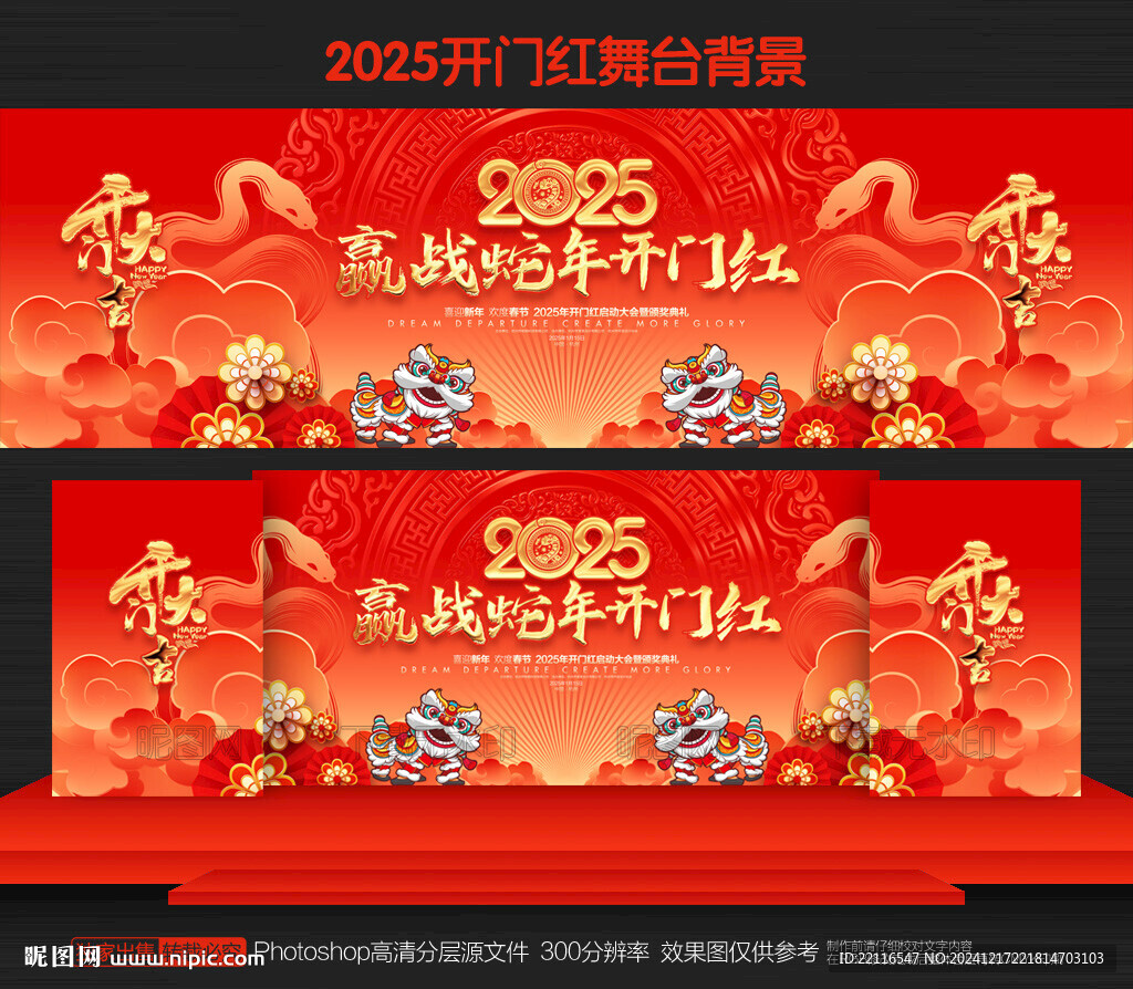 蛇年开门红背景