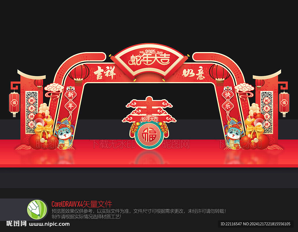 蛇年拱门