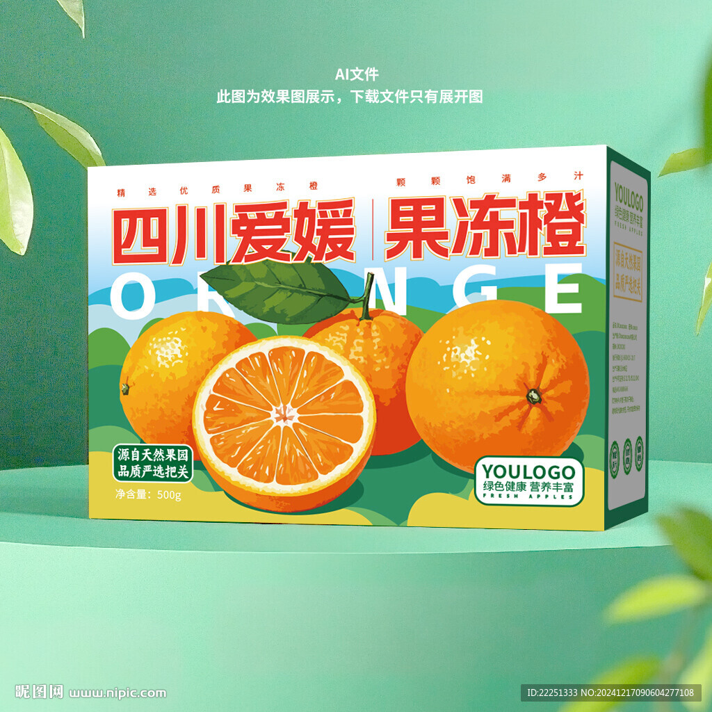 爱媛果冻橙包装盒
