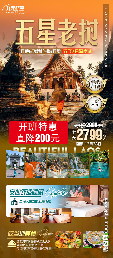 老挝 老挝旅游 
