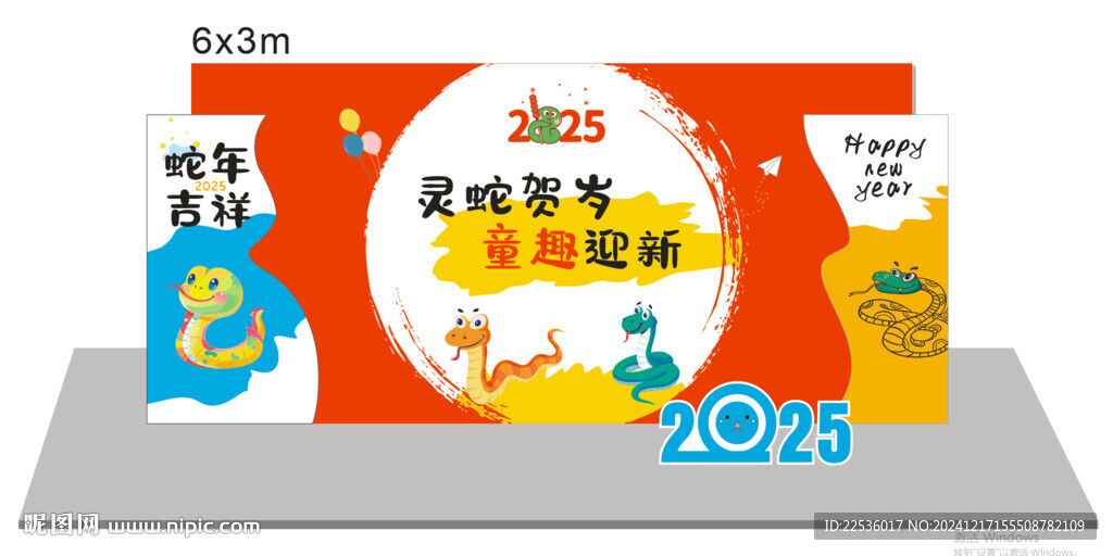 幼儿园美陈 2025 蛇年 