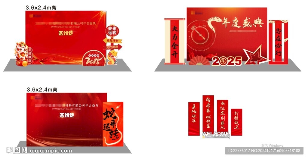 蛇年美陈 年会背景