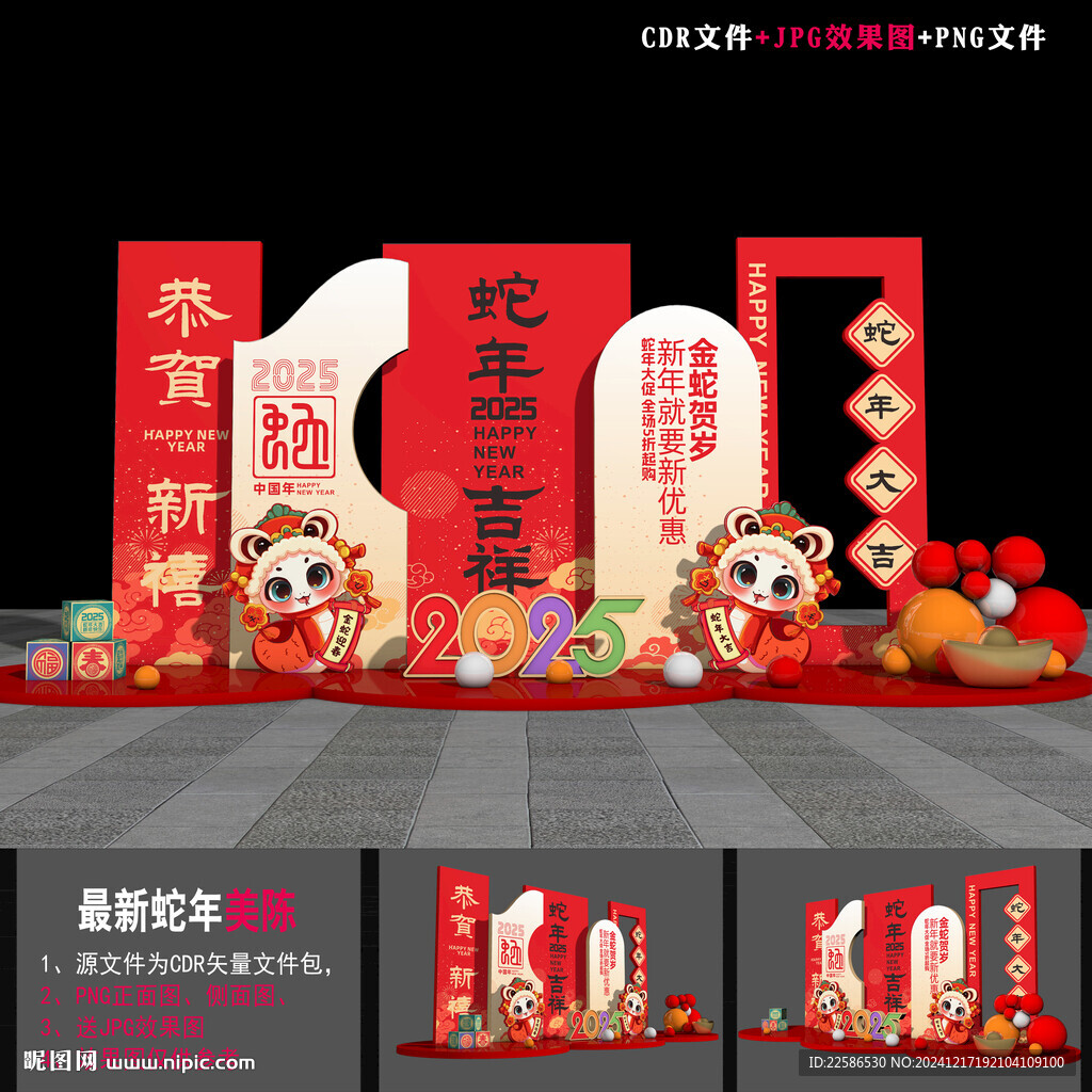 蛇年美陈布置