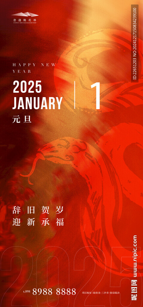 元旦