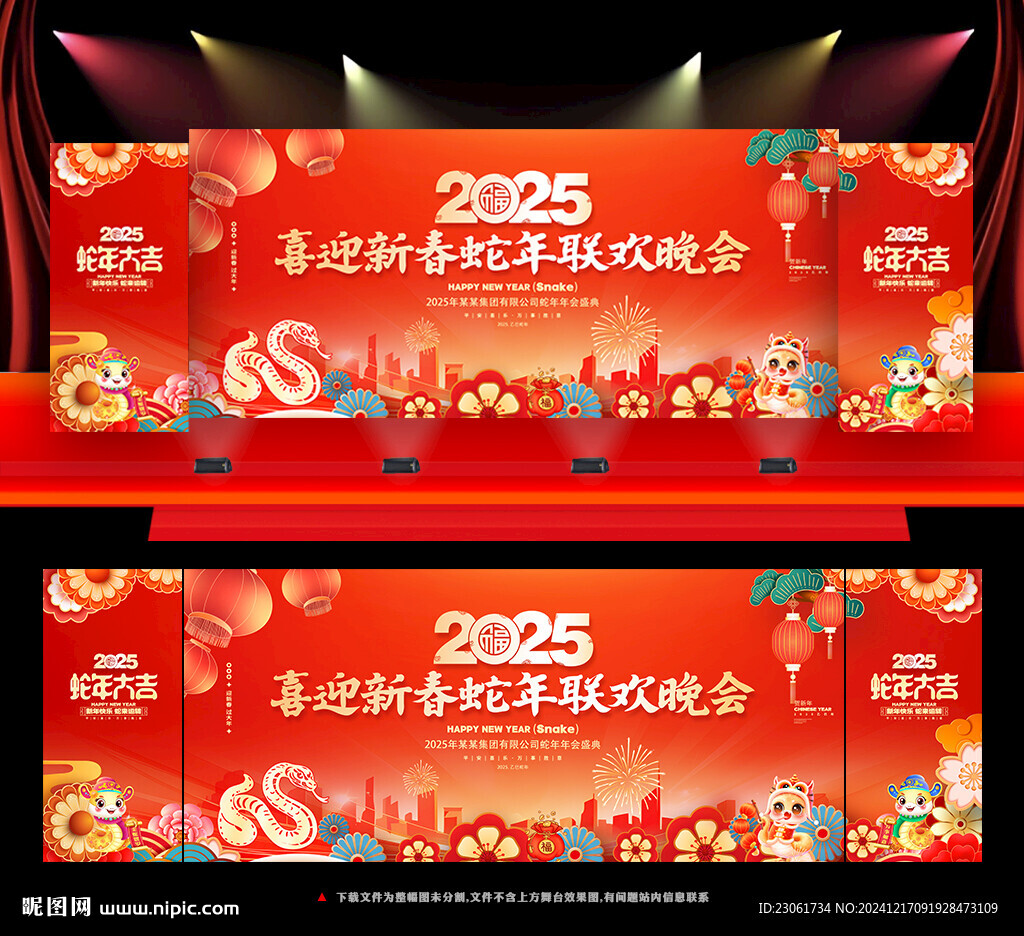 2025年蛇年