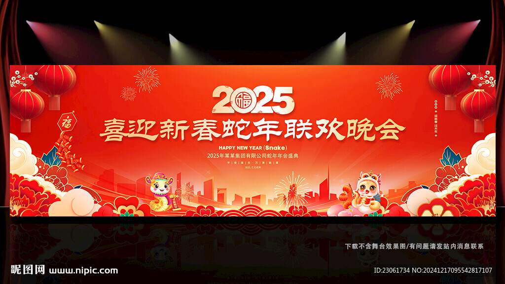 新年晚会舞台背景