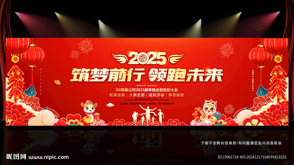 2025年会舞台背景