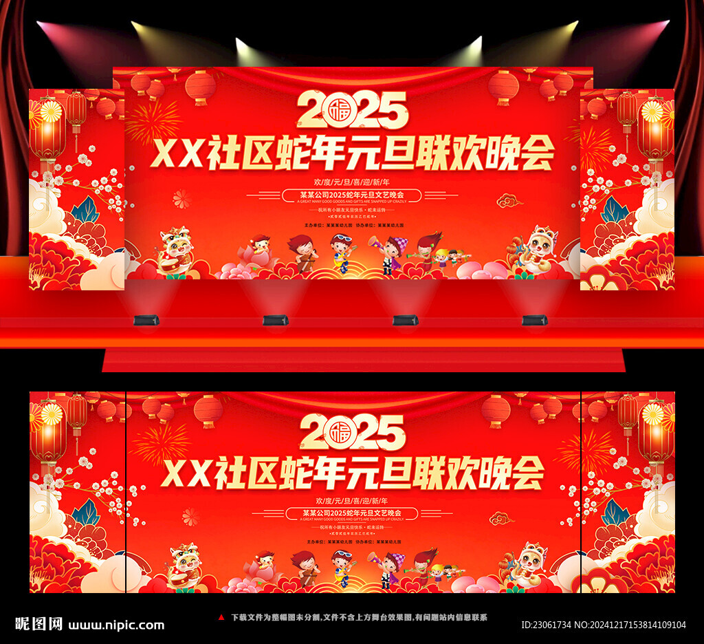 社区元旦晚会背景