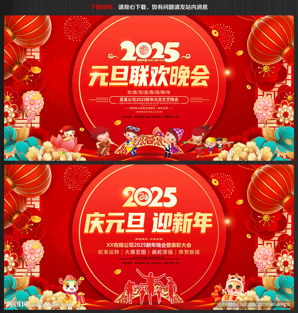 2025年元旦