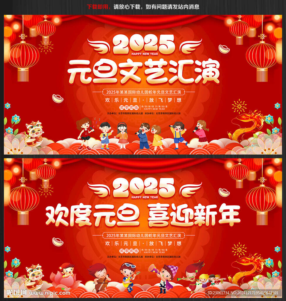元旦晚会