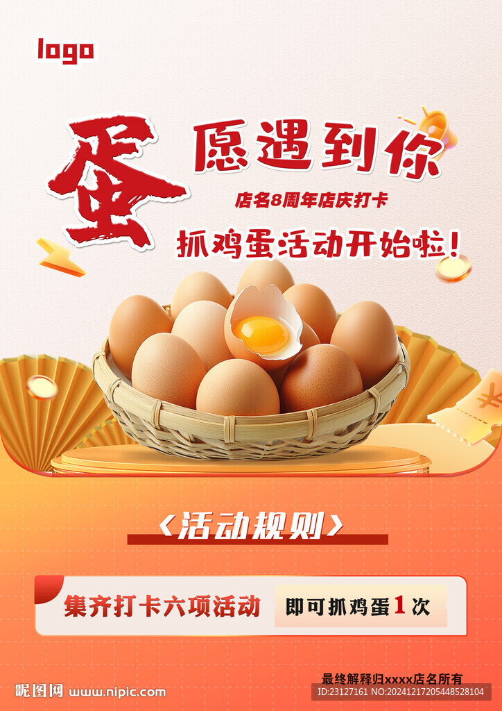活动海报