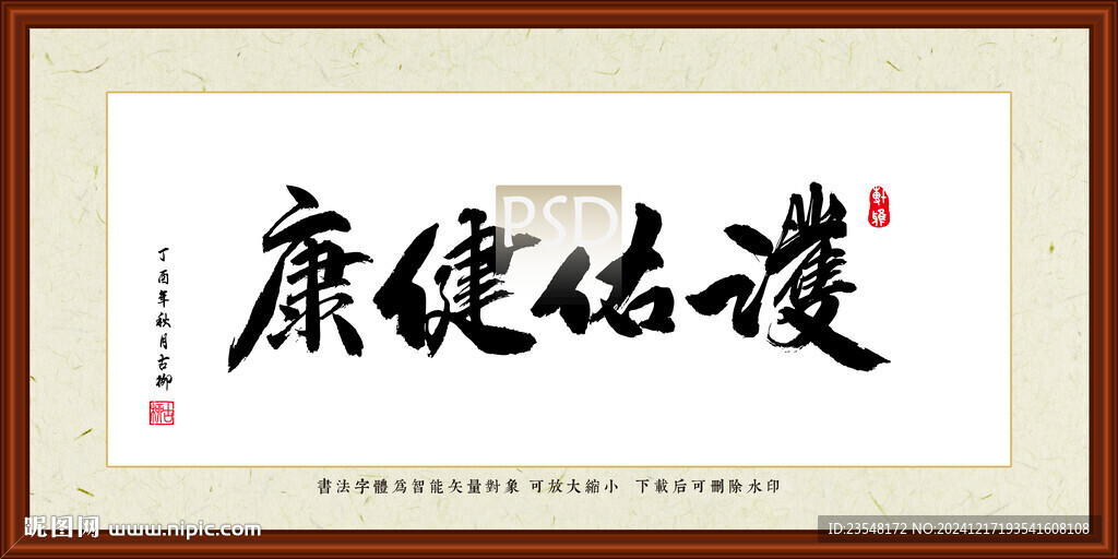 护佑健康