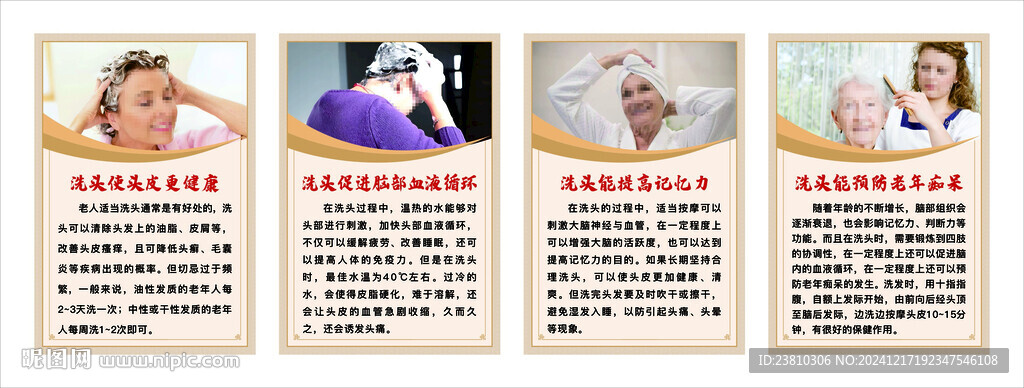 老人洗头好处