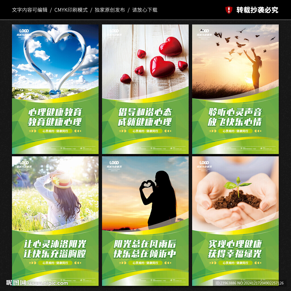 心理健康教育展板