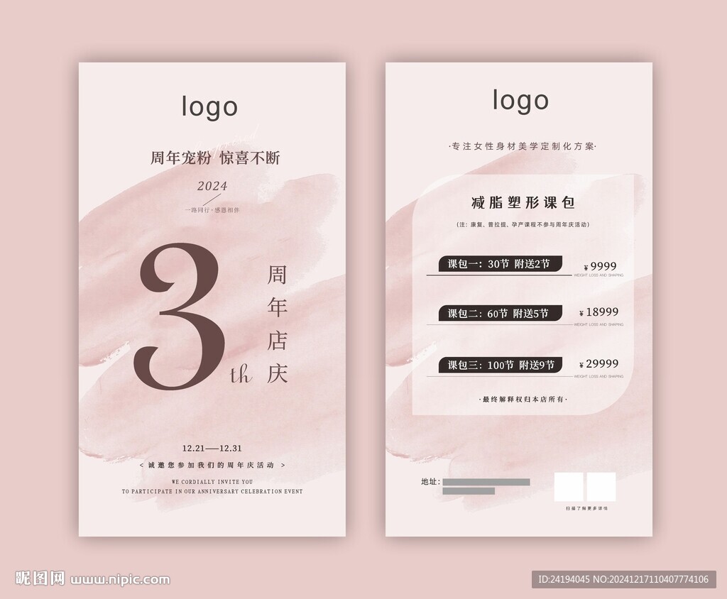 粉色简约海报