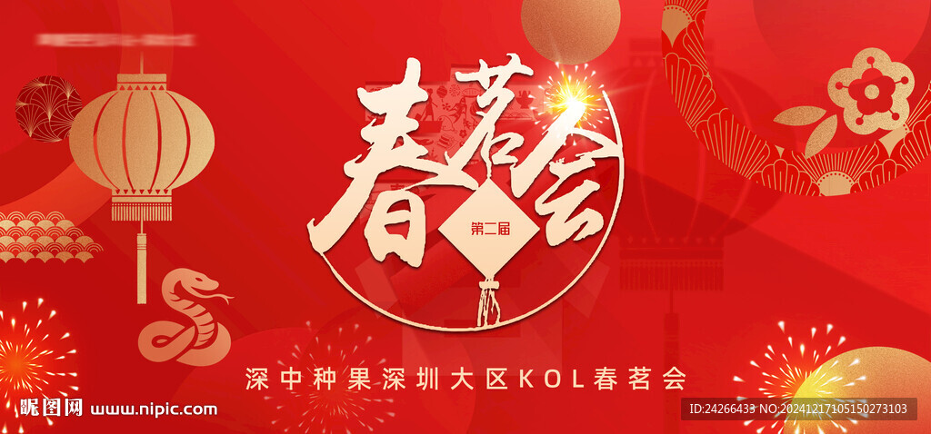 春节年会主题 