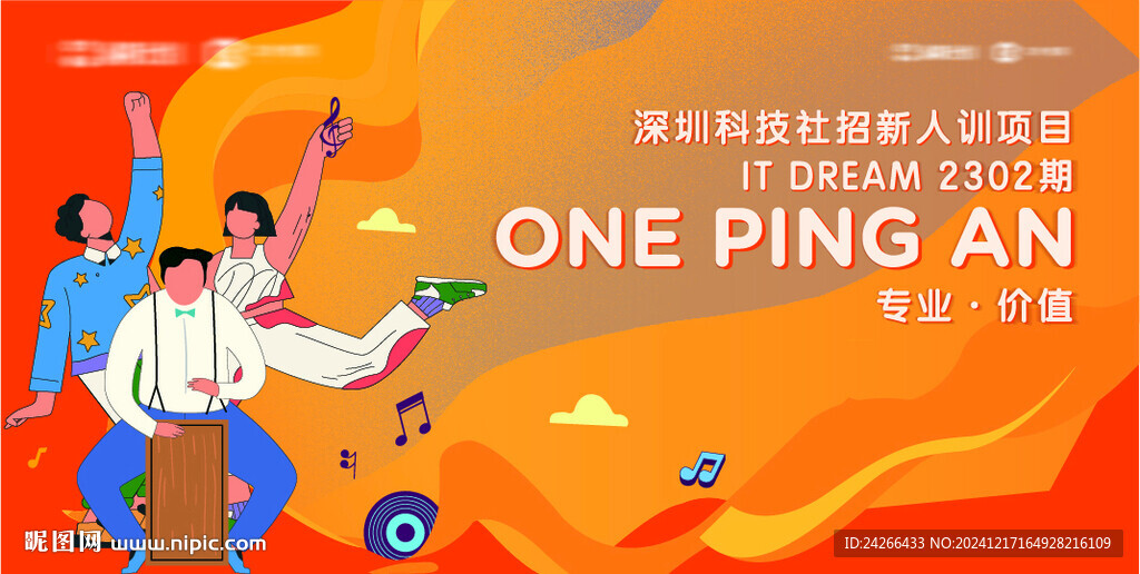 社招新人训练插画音乐主题