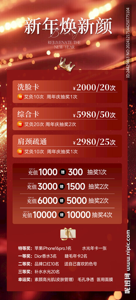 美容活动