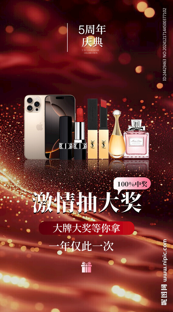 美容抽奖活动