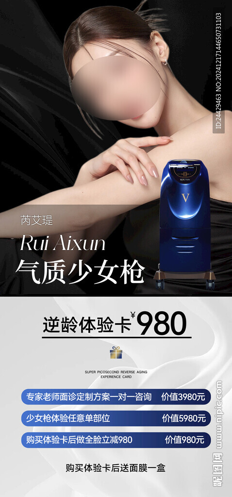 医美活动