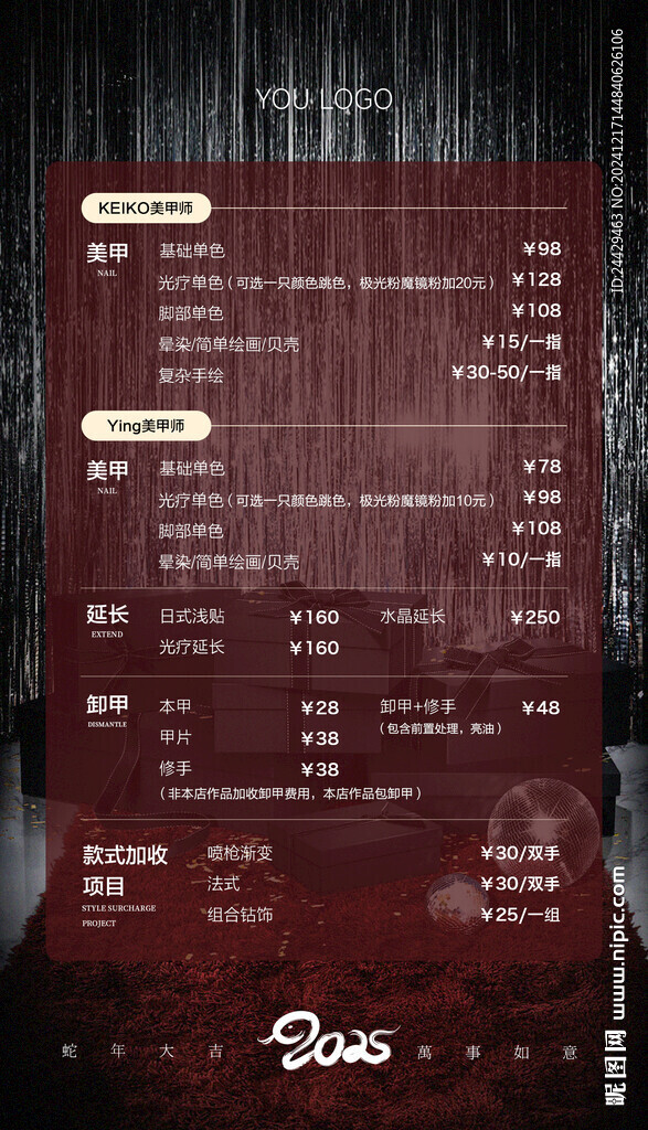美甲价目表