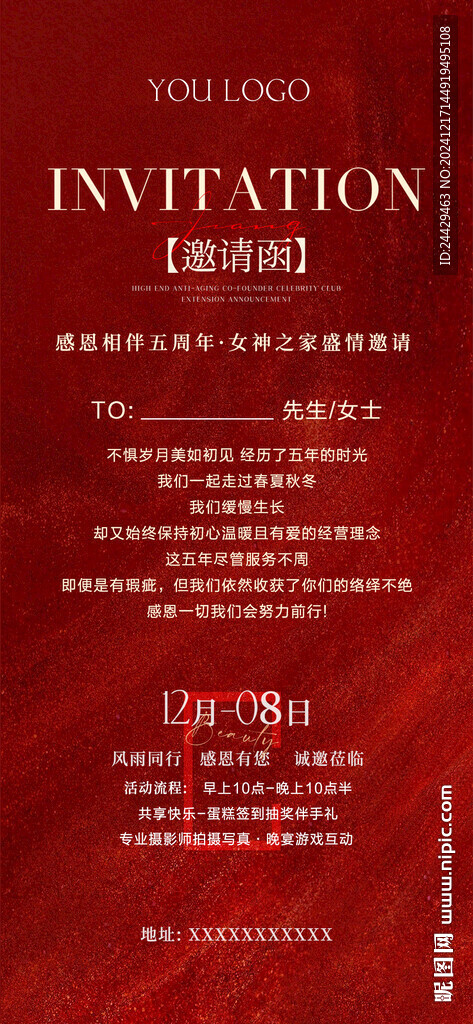 医美邀请函