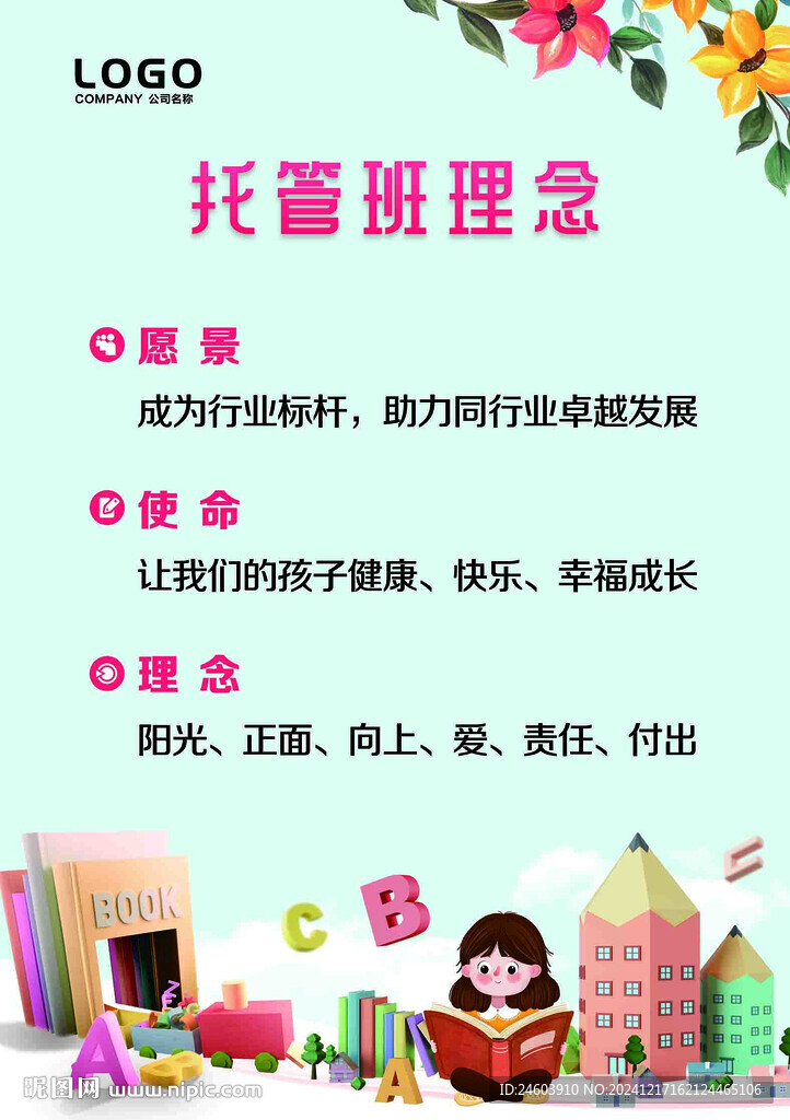 托管班理念