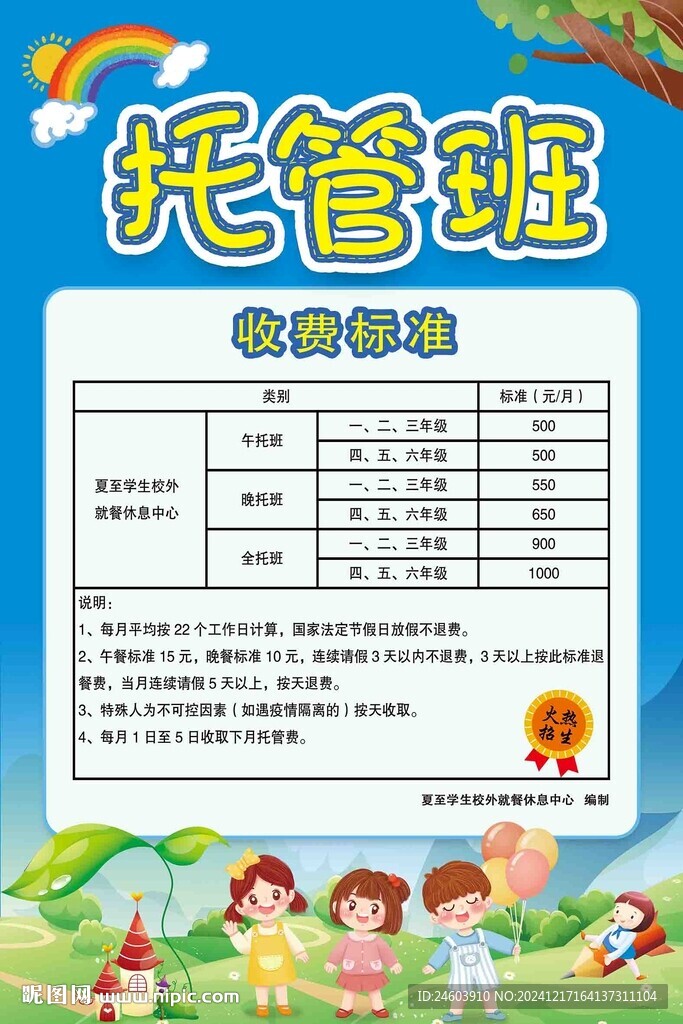 托管班收费标准