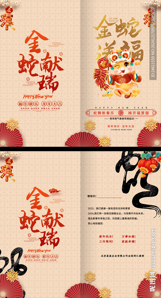 蛇年贺卡