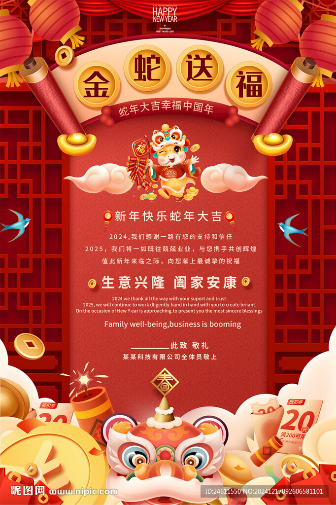 2025蛇年贺卡