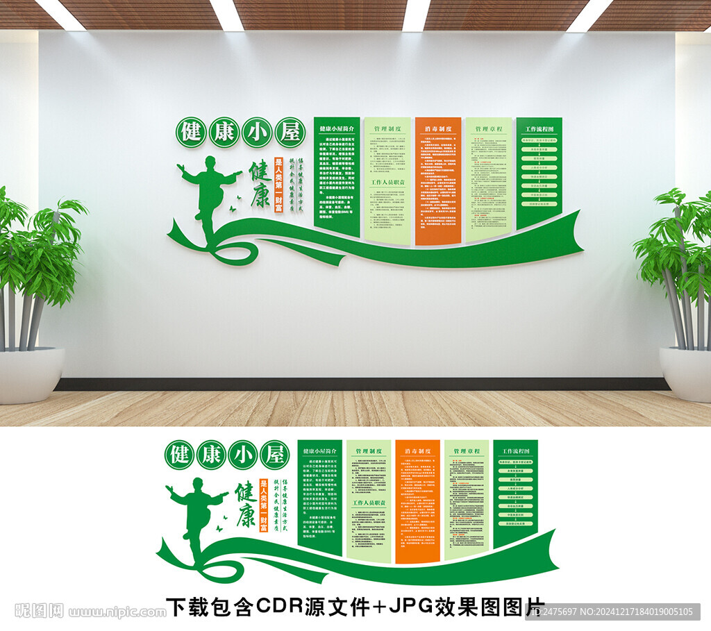 健康小屋