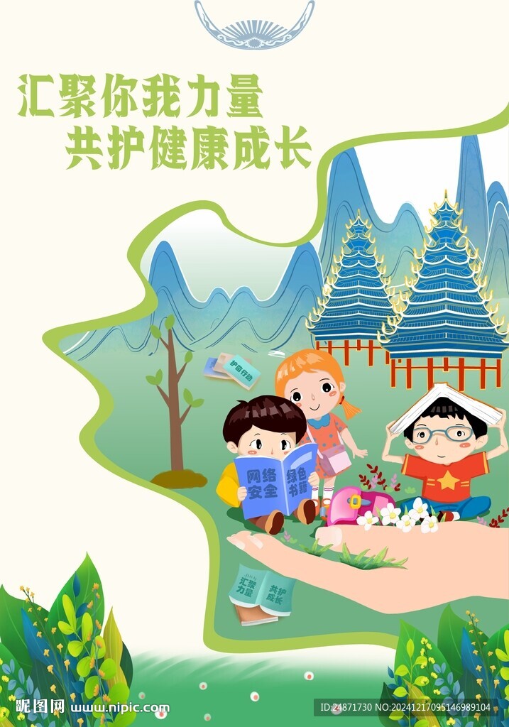 护苗行动海报