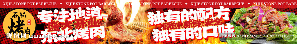东北石 锅烤肉五连图