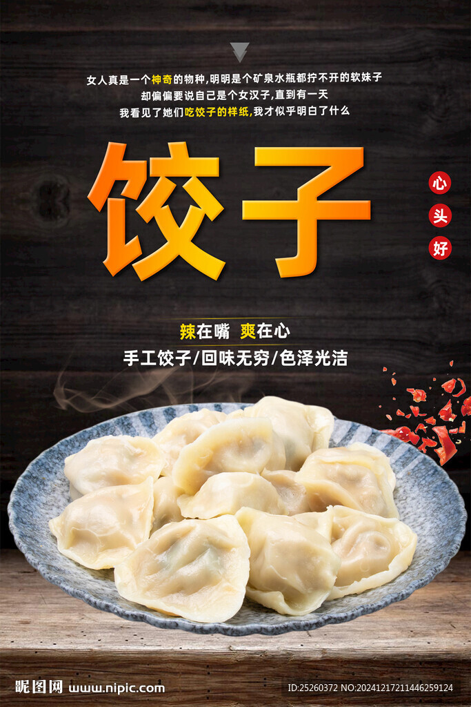 饺子