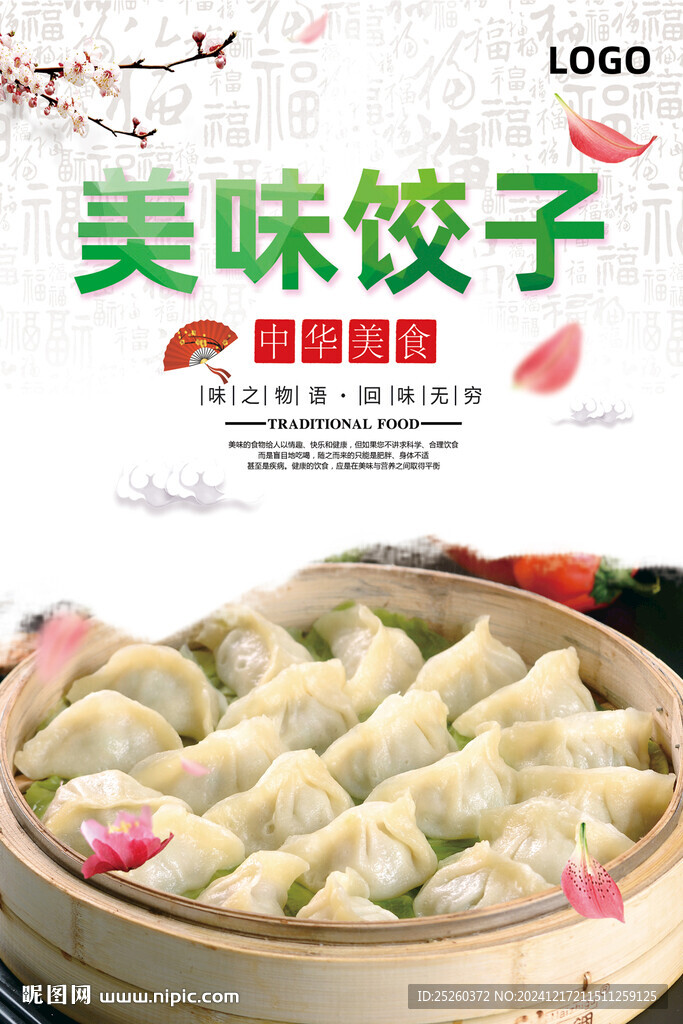 饺子