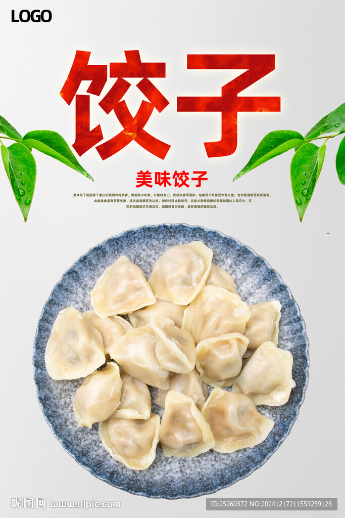 饺子