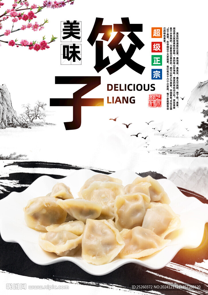 饺子