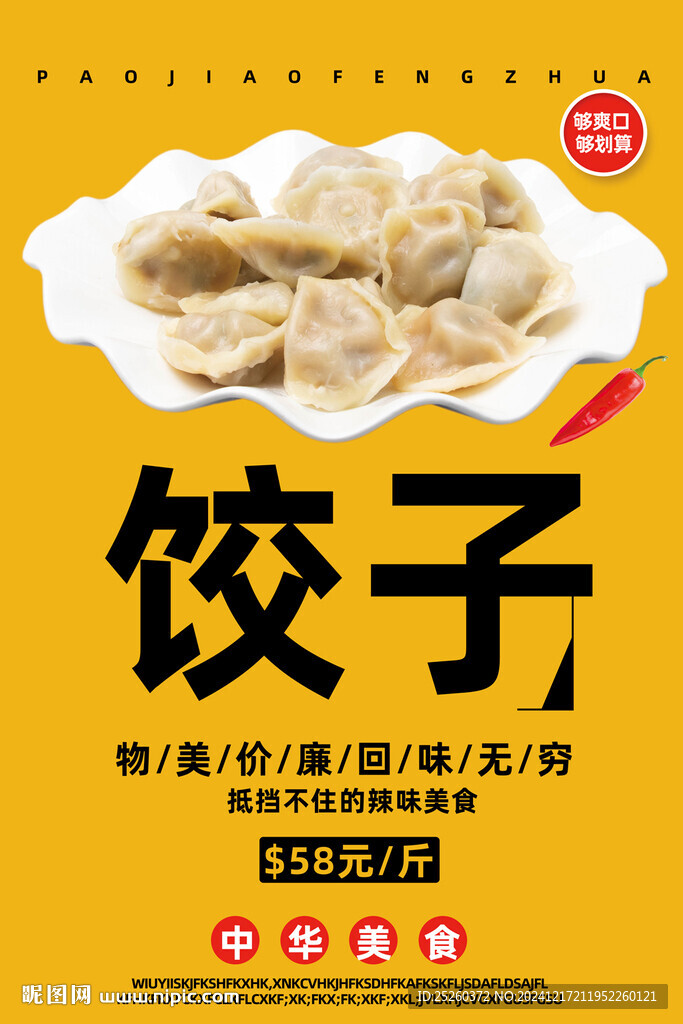 饺子