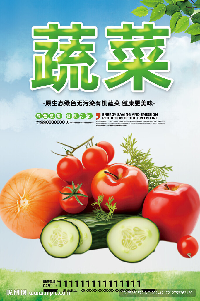 蔬菜