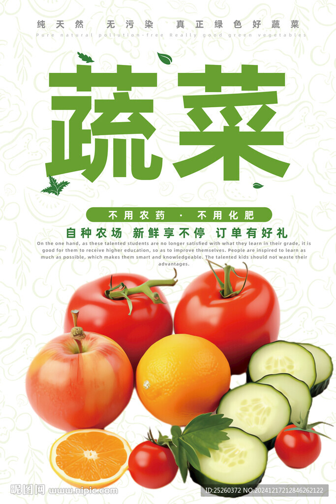 蔬菜