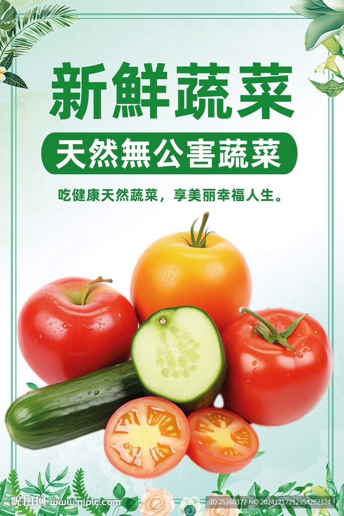 蔬菜