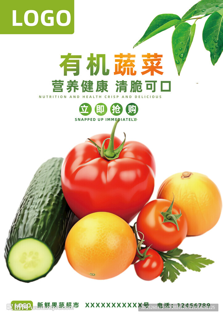 蔬菜