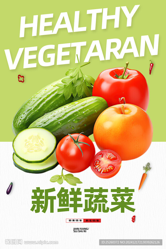 蔬菜