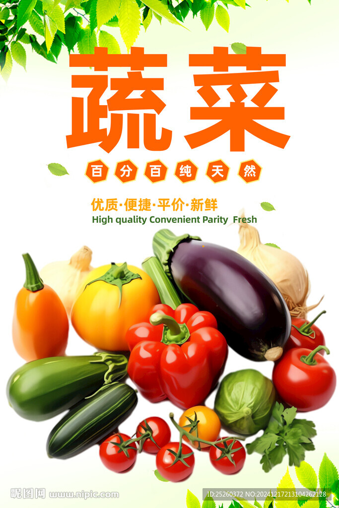 蔬菜