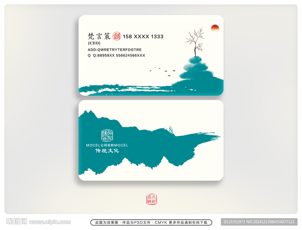 水墨名片