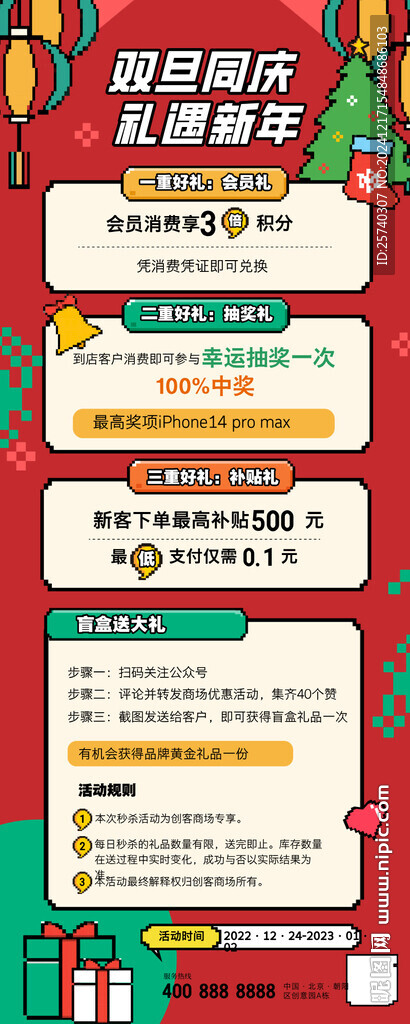 像素风双旦促销海报