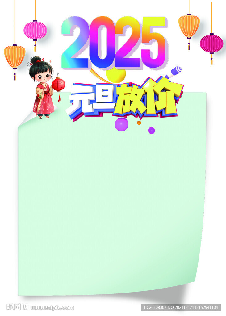 元旦放价